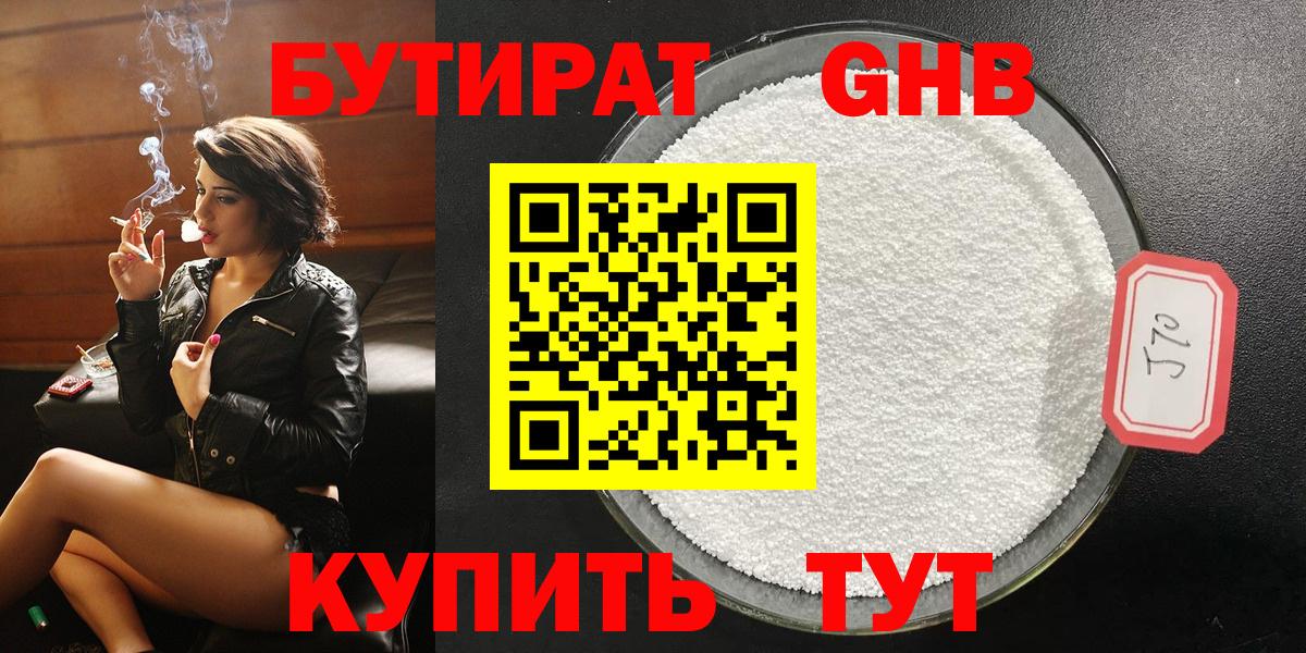 Когалым  БУТИРАТ 99%  Вход с VPN 