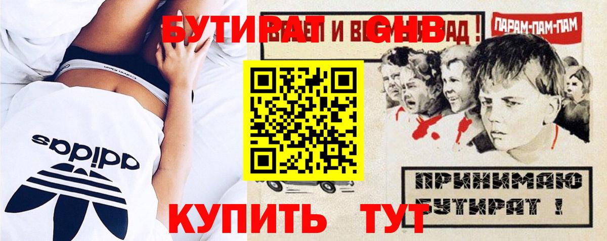 БУТИРАТ 99% Когалым