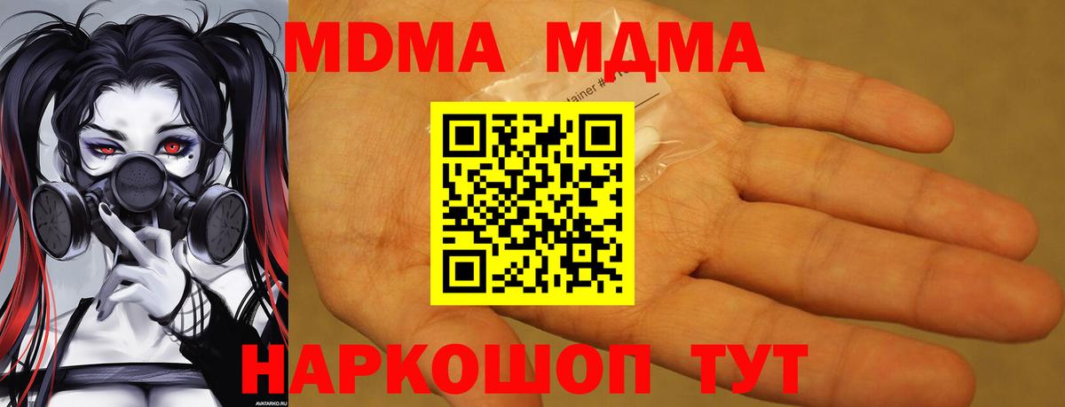 МДМА crystal Когалым